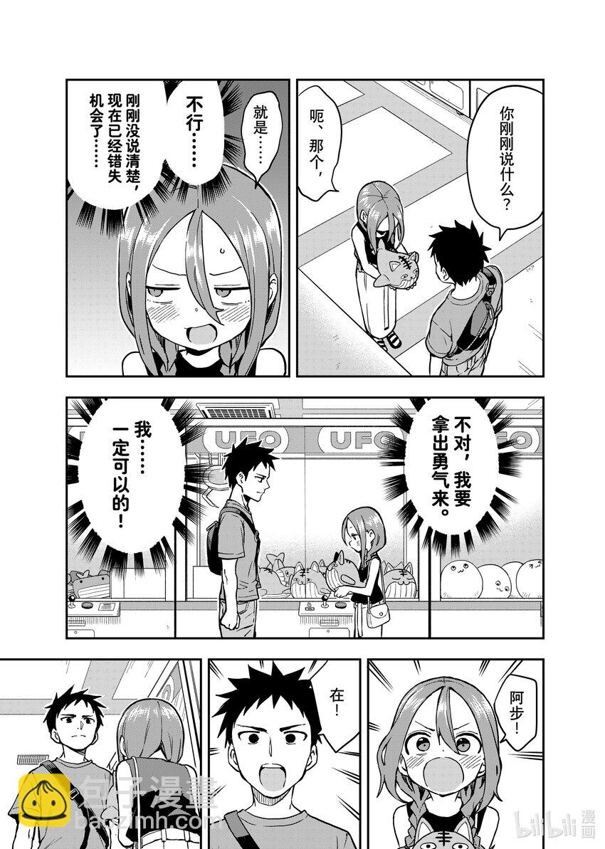 《就算这样，“步”还是靠了过来》168 第168局 第7页
