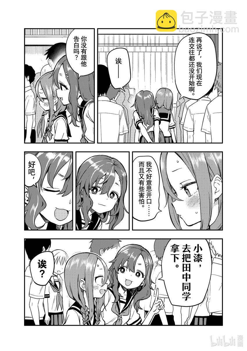 《就算这样，“步”还是靠了过来》171 第171局 第3页
