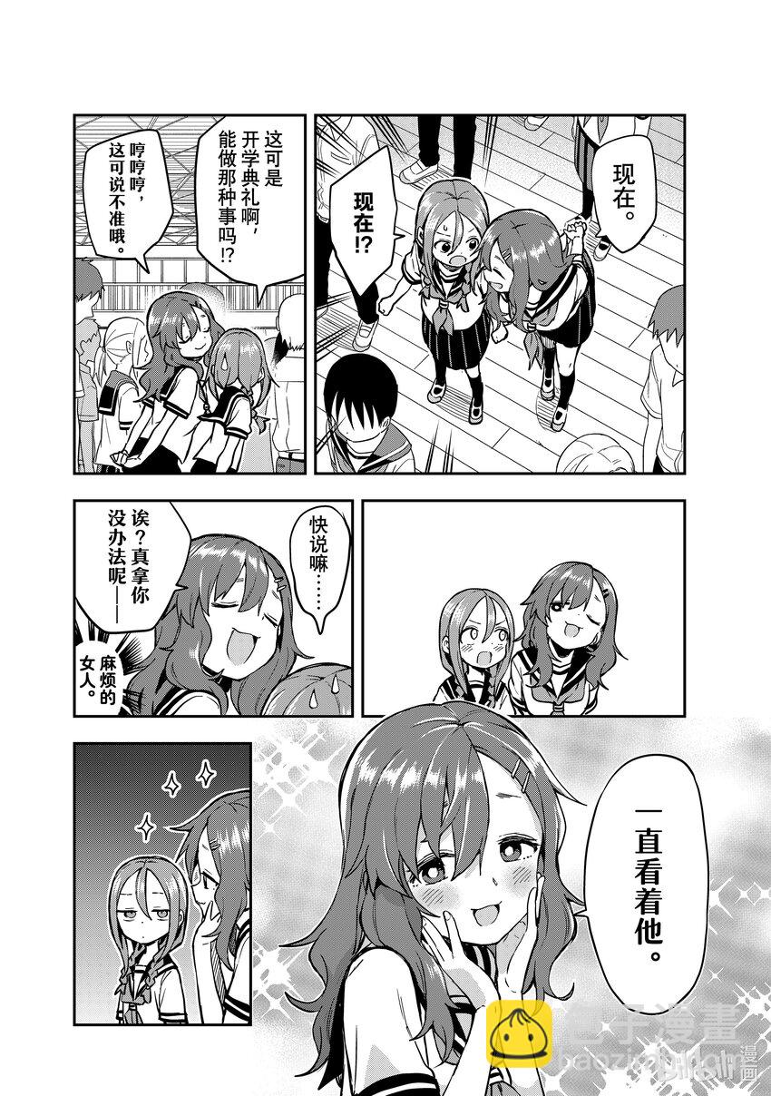 《就算这样，“步”还是靠了过来》171 第171局 第4页