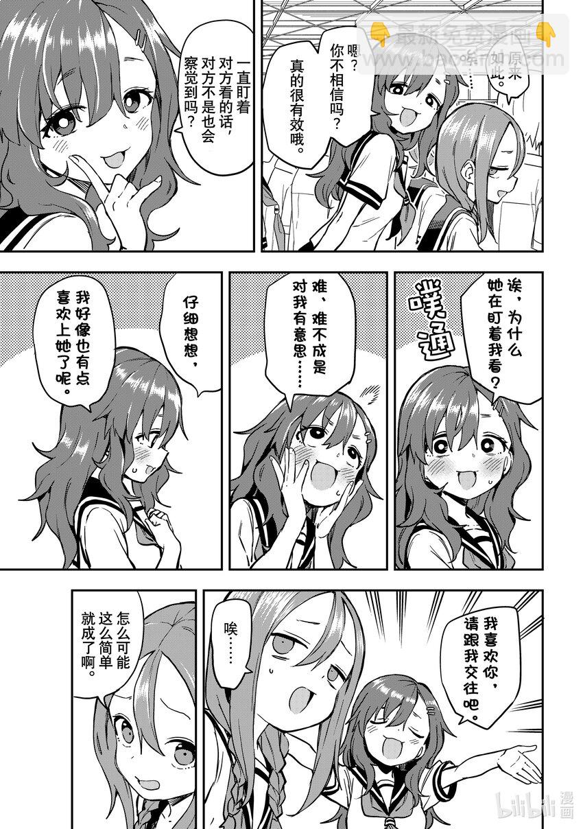《就算这样，“步”还是靠了过来》171 第171局 第5页