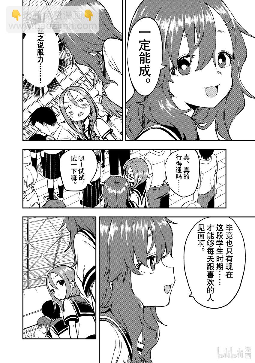 《就算这样，“步”还是靠了过来》171 第171局 第6页