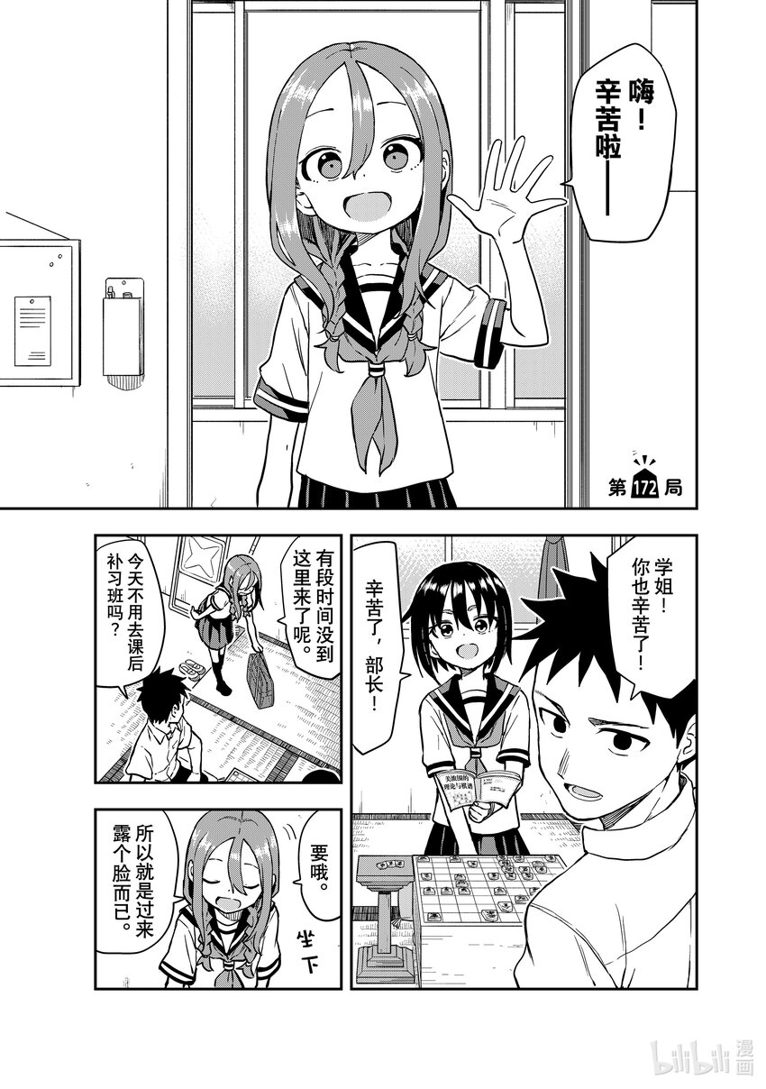 《就算这样，“步”还是靠了过来》172 第172局 第1页