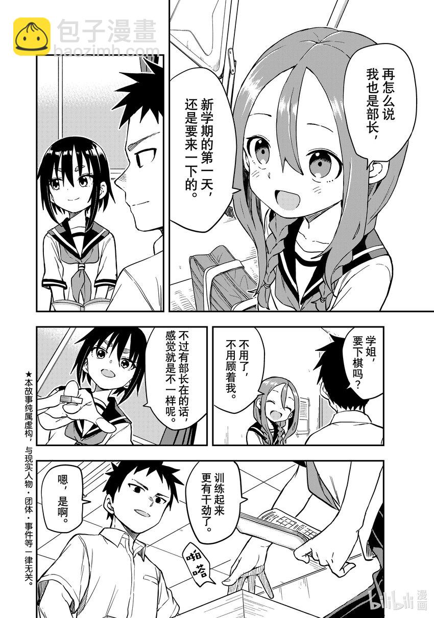 《就算这样，“步”还是靠了过来》172 第172局 第2页