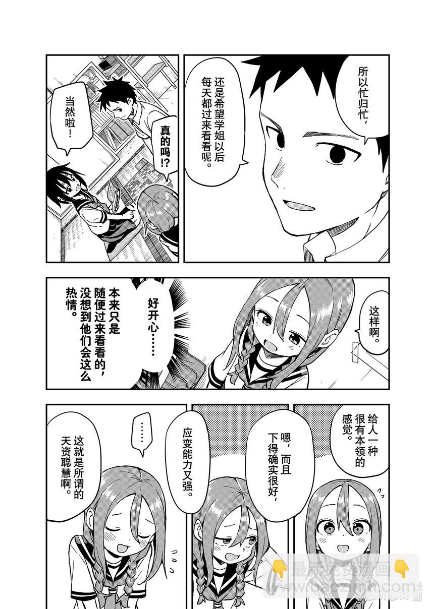 《就算这样，“步”还是靠了过来》172 第172局 第3页