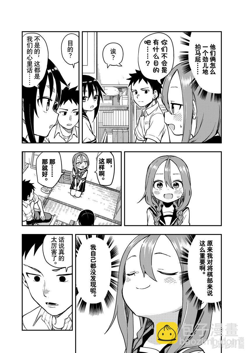 《就算这样，“步”还是靠了过来》172 第172局 第4页