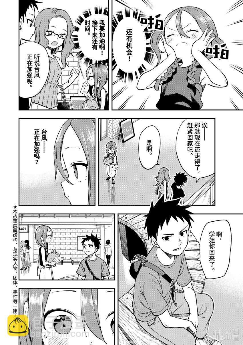 《就算这样，“步”还是靠了过来》169 第169局 第2页