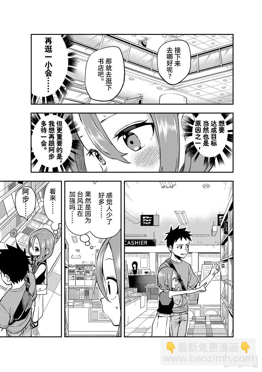 《就算这样，“步”还是靠了过来》169 第169局 第3页
