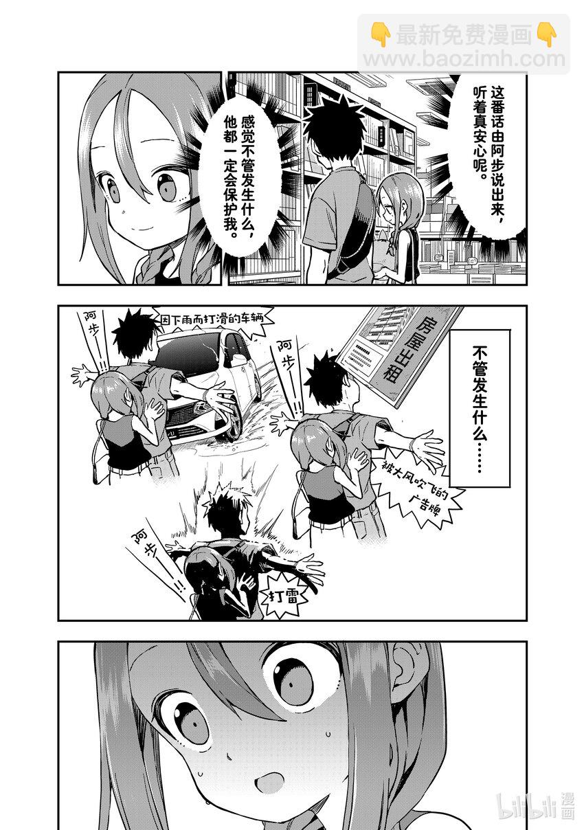 《就算这样，“步”还是靠了过来》169 第169局 第5页