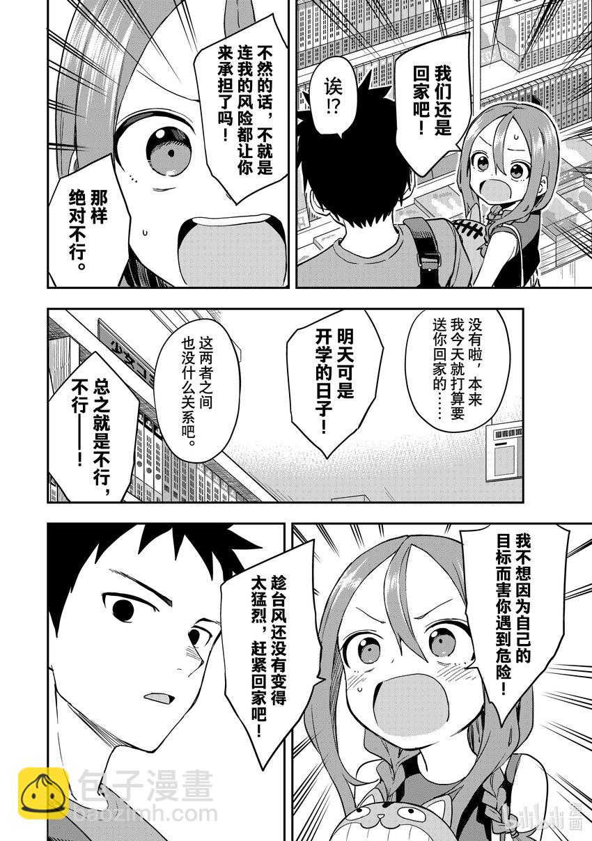《就算这样，“步”还是靠了过来》169 第169局 第6页