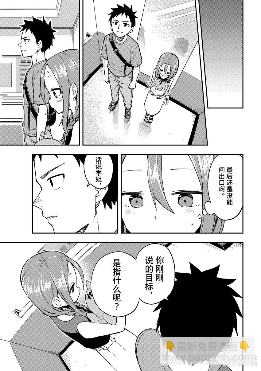 《就算这样，“步”还是靠了过来》169 第169局 第7页