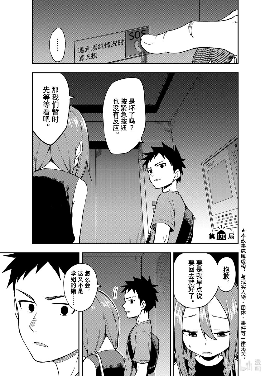 《就算这样，“步”还是靠了过来》170 第170局 第1页