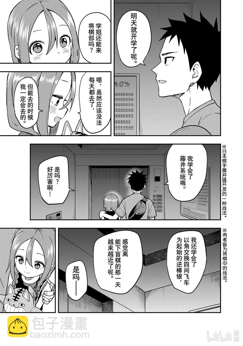 《就算这样，“步”还是靠了过来》170 第170局 第3页