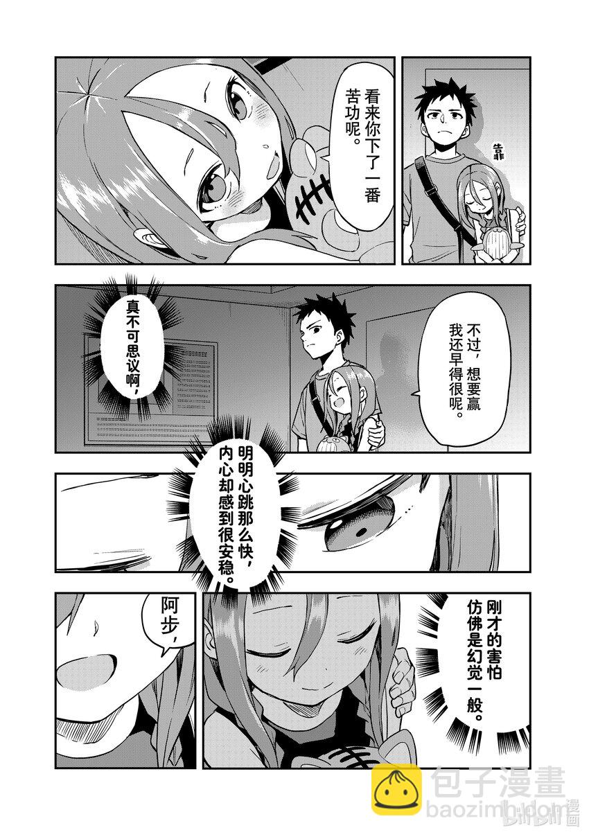 《就算这样，“步”还是靠了过来》170 第170局 第4页