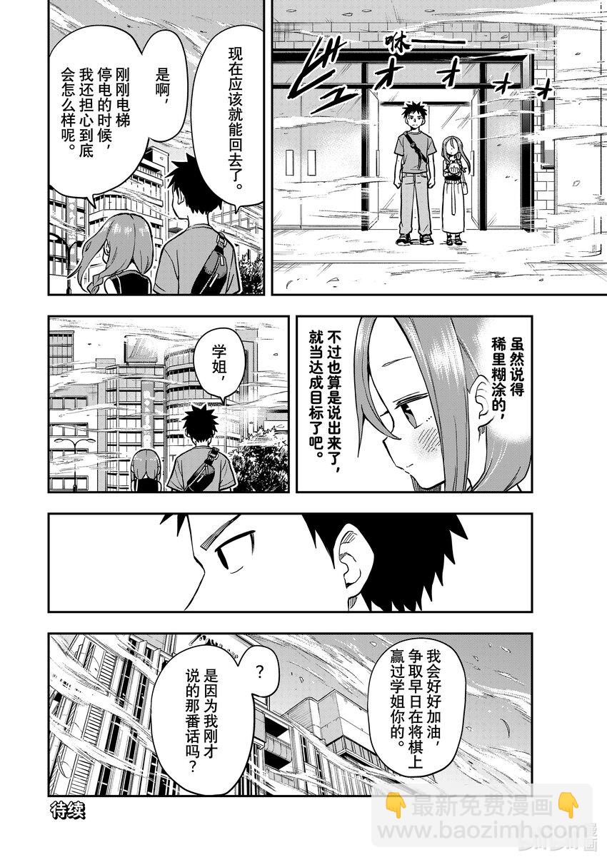 《就算这样，“步”还是靠了过来》170 第170局 第8页