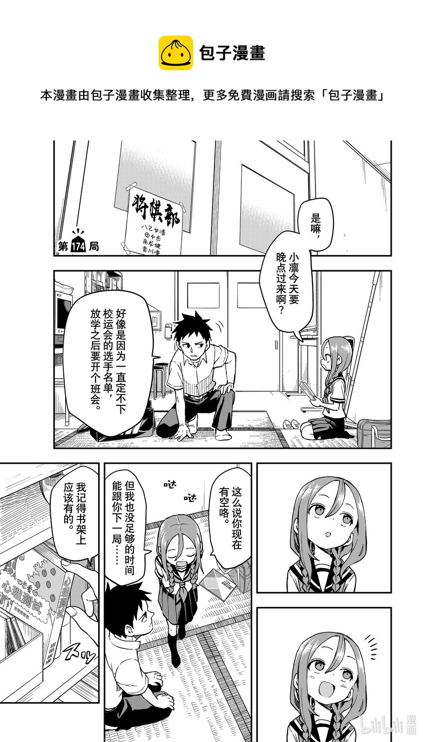 《就算这样，“步”还是靠了过来》174 第174局 第1页