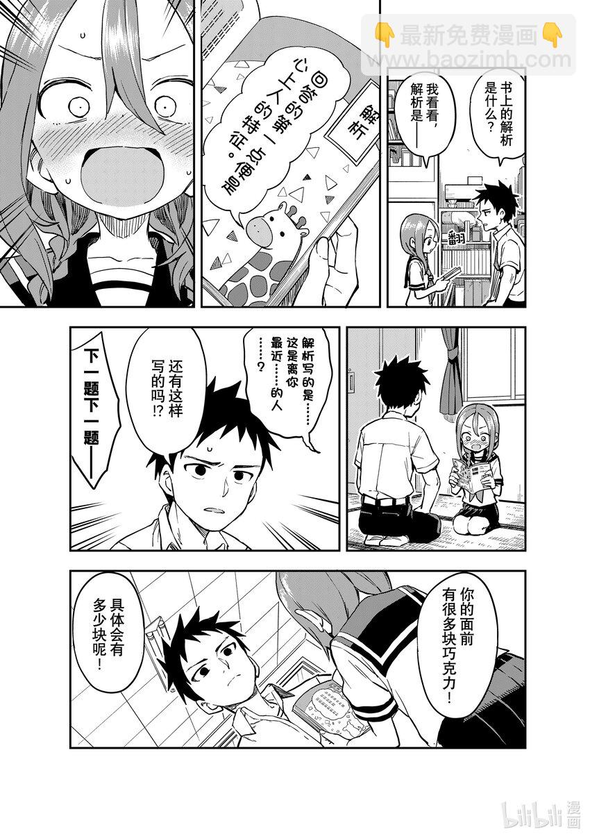 《就算这样，“步”还是靠了过来》174 第174局 第3页
