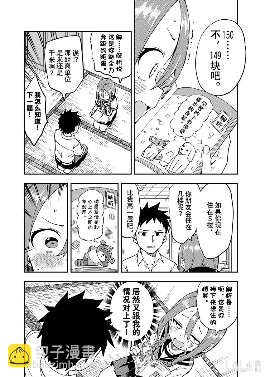 《就算这样，“步”还是靠了过来》174 第174局 第4页