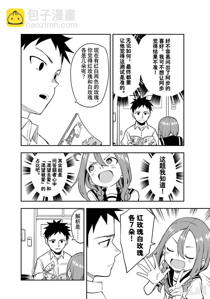 《就算这样，“步”还是靠了过来》174 第174局 第6页