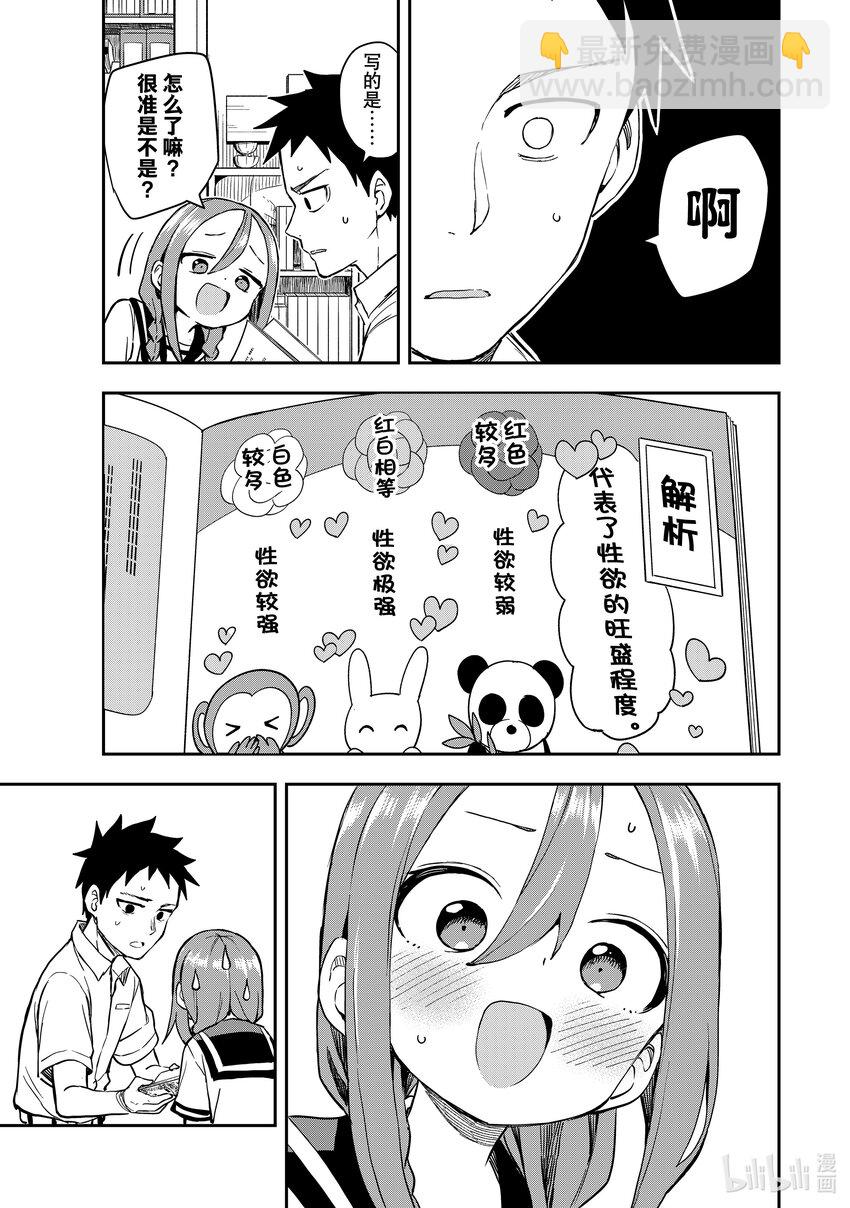 《就算这样，“步”还是靠了过来》174 第174局 第7页