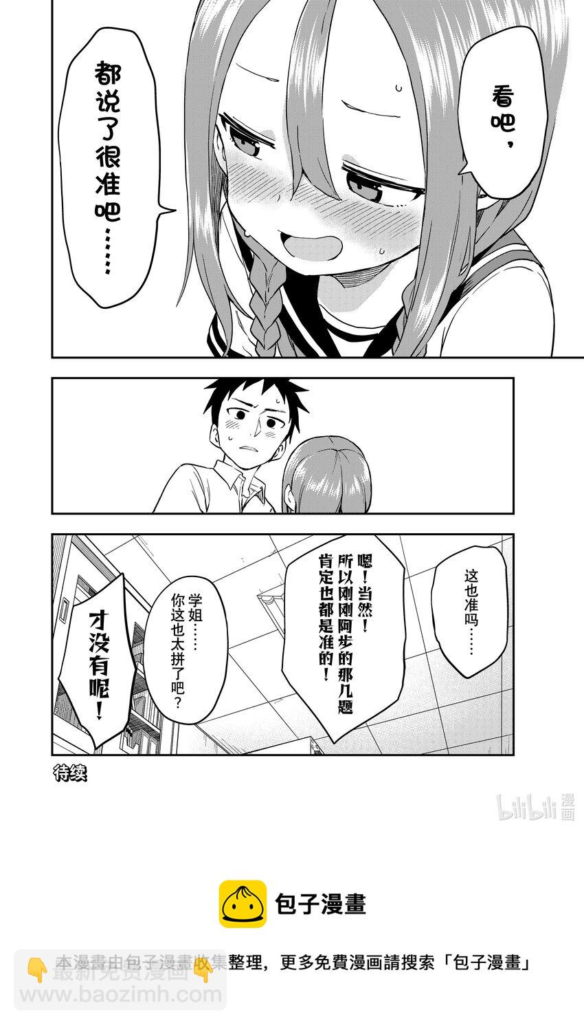 《就算这样，“步”还是靠了过来》174 第174局 第8页