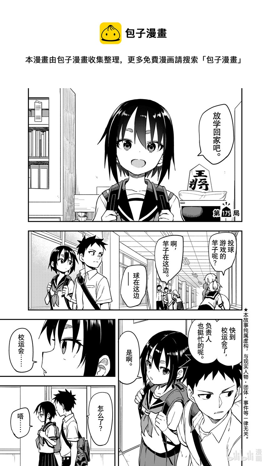 《就算这样，“步”还是靠了过来》175 第175局 第1页