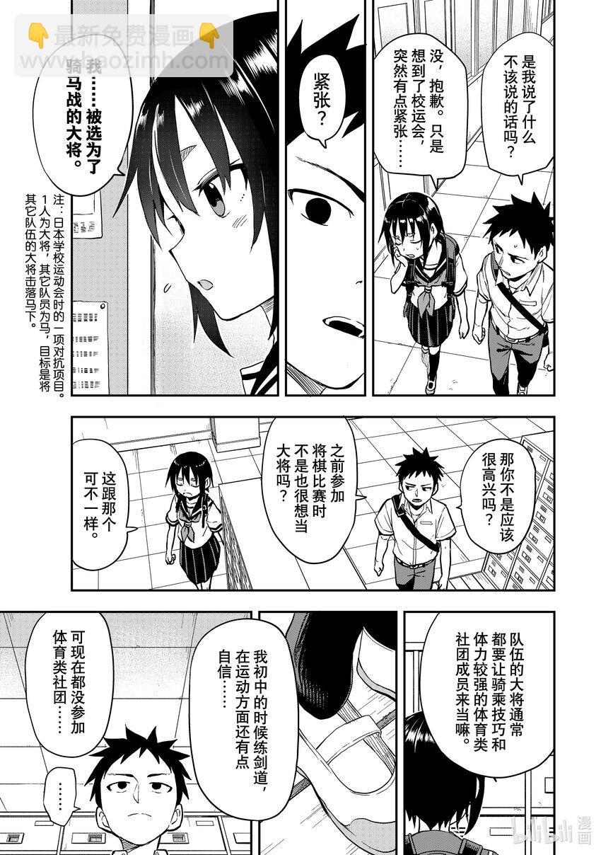 《就算这样，“步”还是靠了过来》175 第175局 第3页