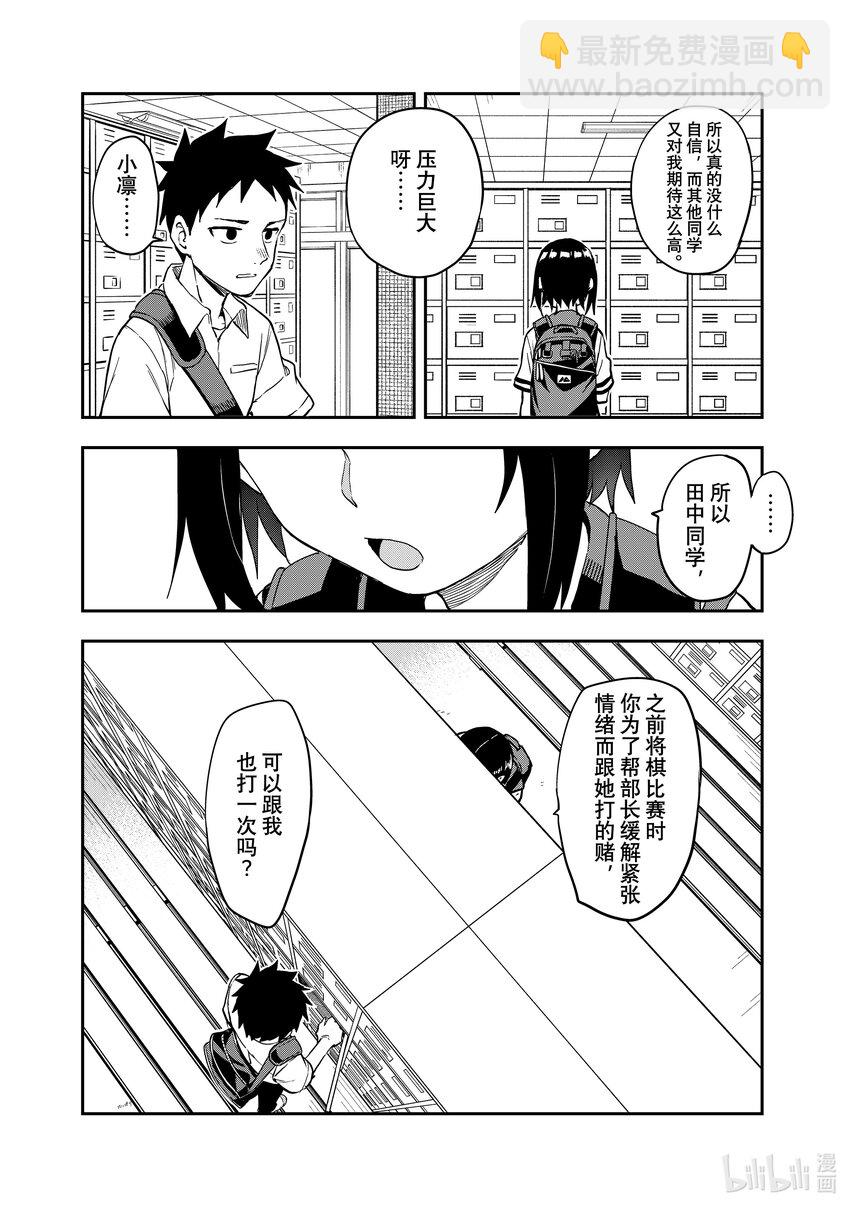 《就算这样，“步”还是靠了过来》175 第175局 第4页