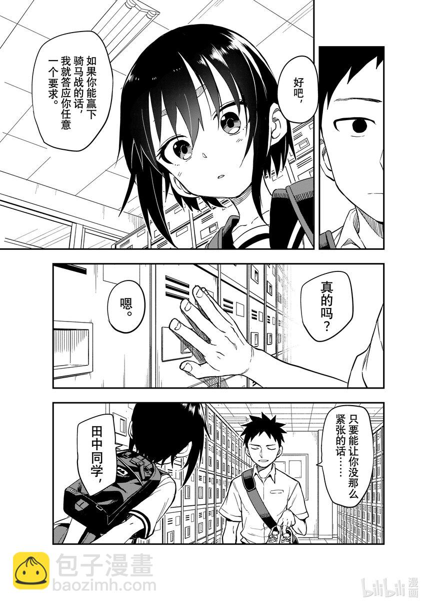 《就算这样，“步”还是靠了过来》175 第175局 第5页