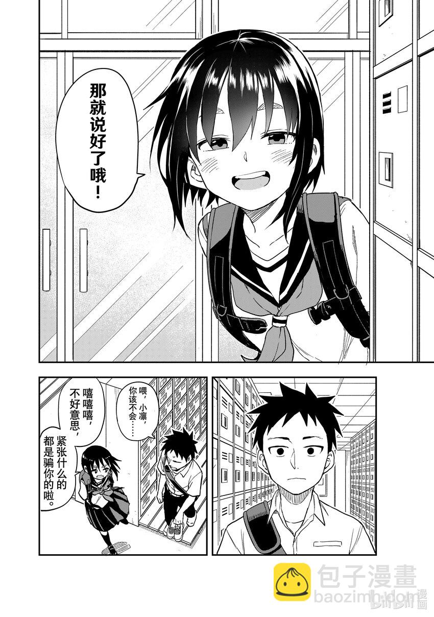 《就算这样，“步”还是靠了过来》175 第175局 第6页