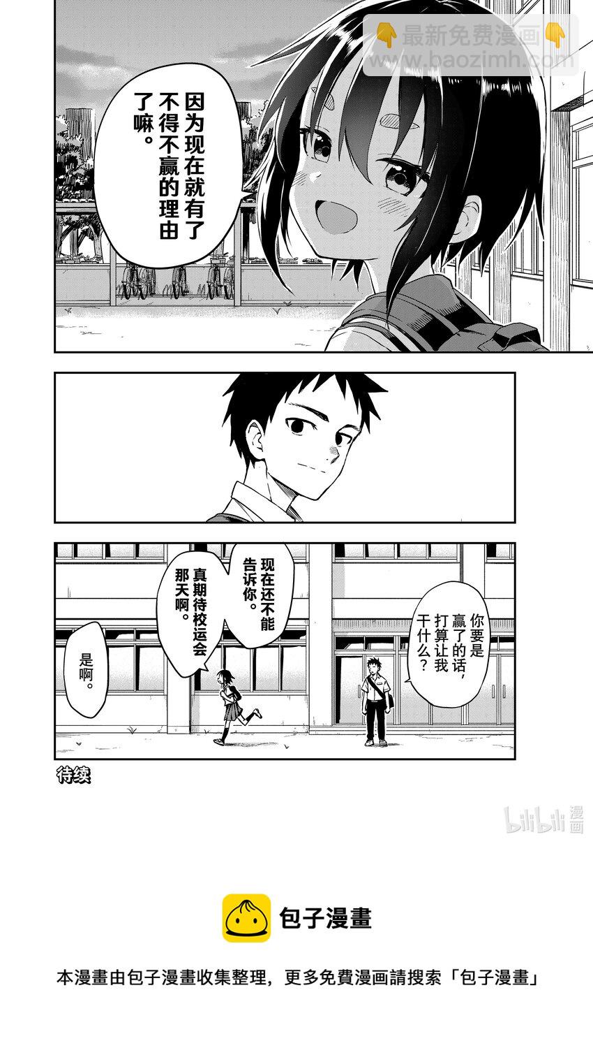 《就算这样，“步”还是靠了过来》175 第175局 第8页