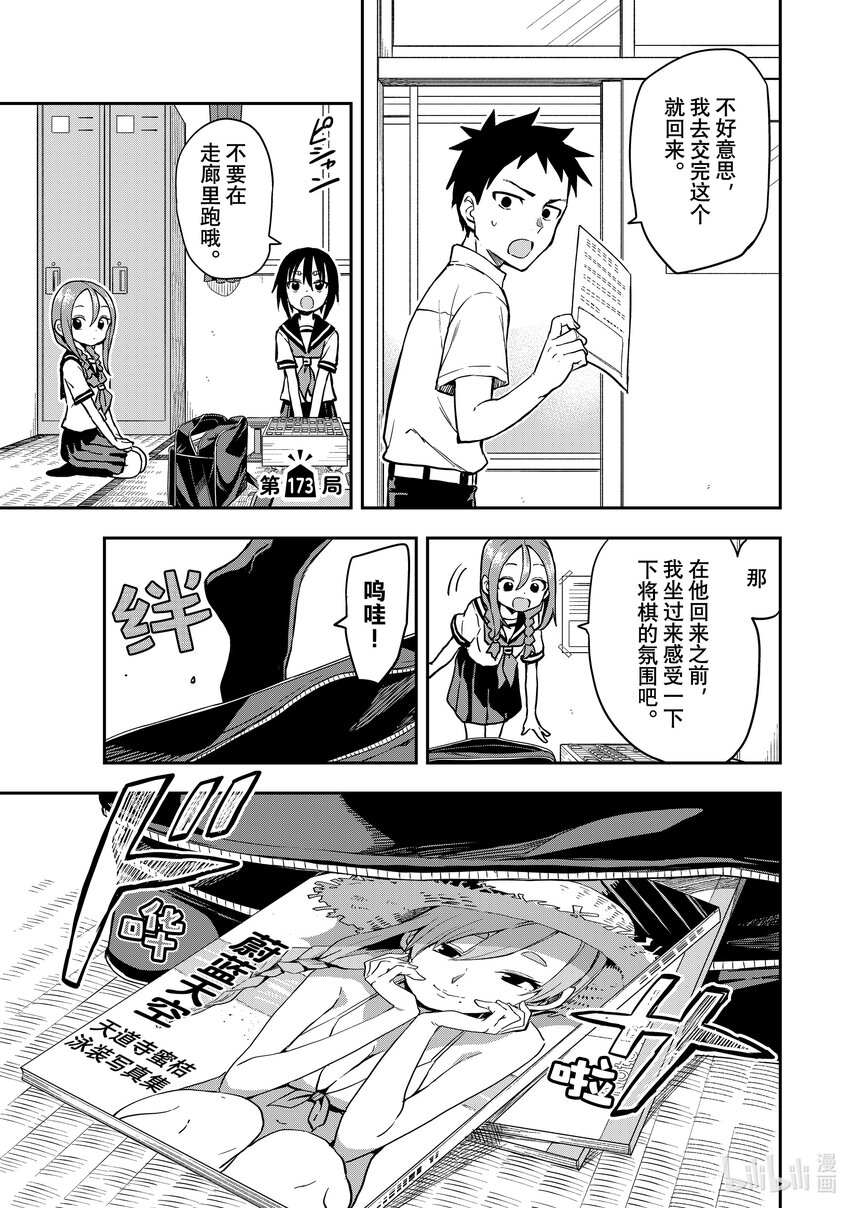 《就算这样，“步”还是靠了过来》173 第173局 第1页