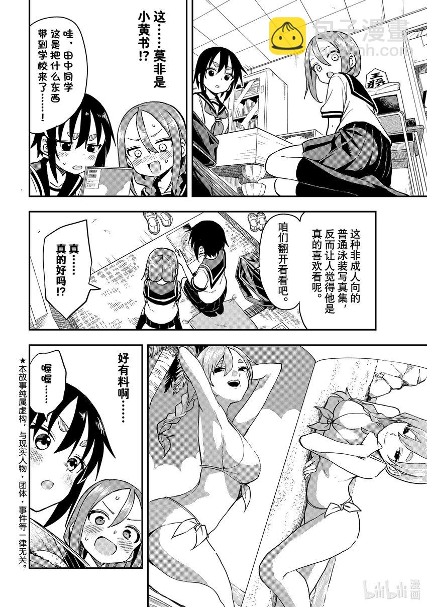 《就算这样，“步”还是靠了过来》173 第173局 第2页