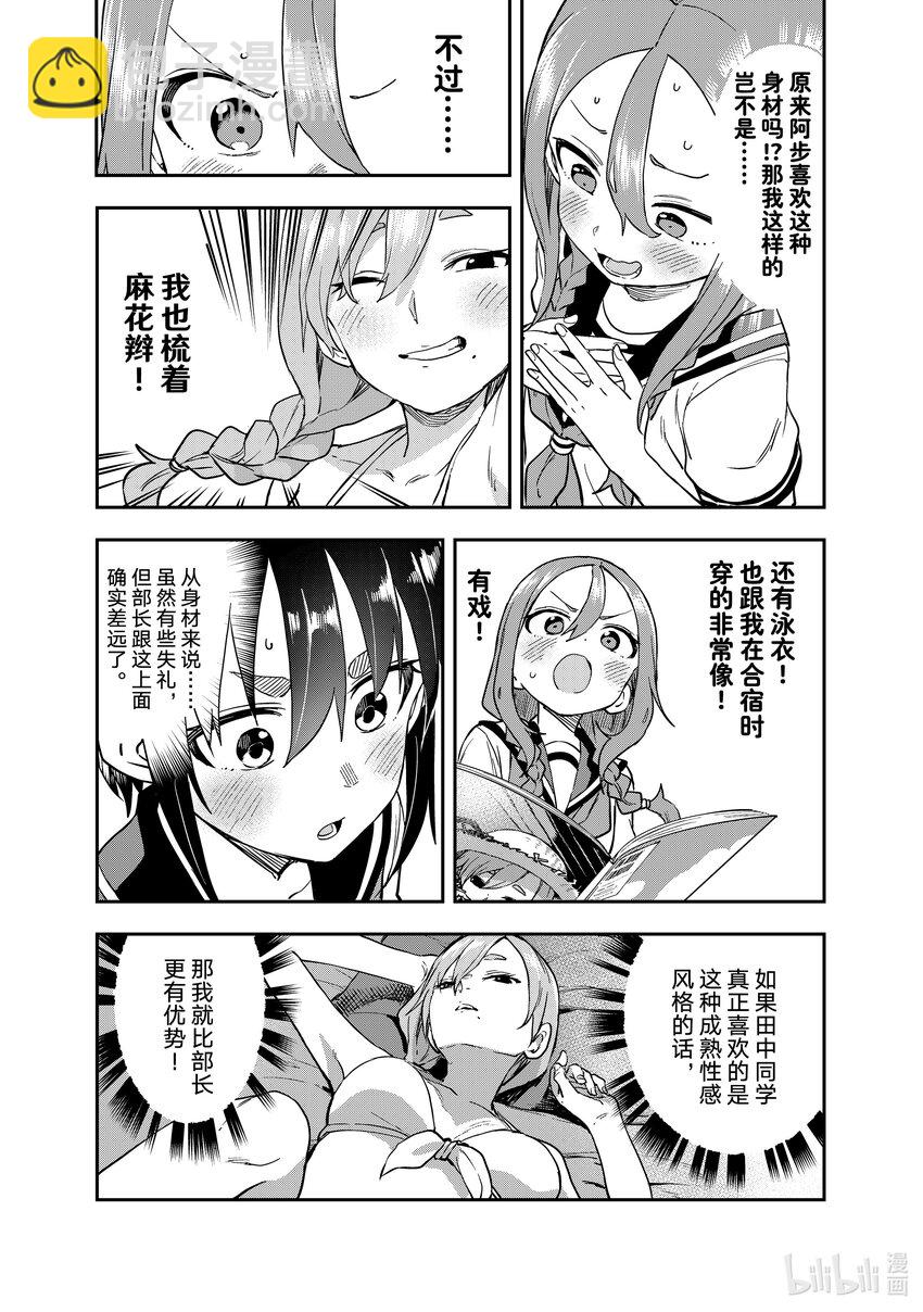 《就算这样，“步”还是靠了过来》173 第173局 第3页
