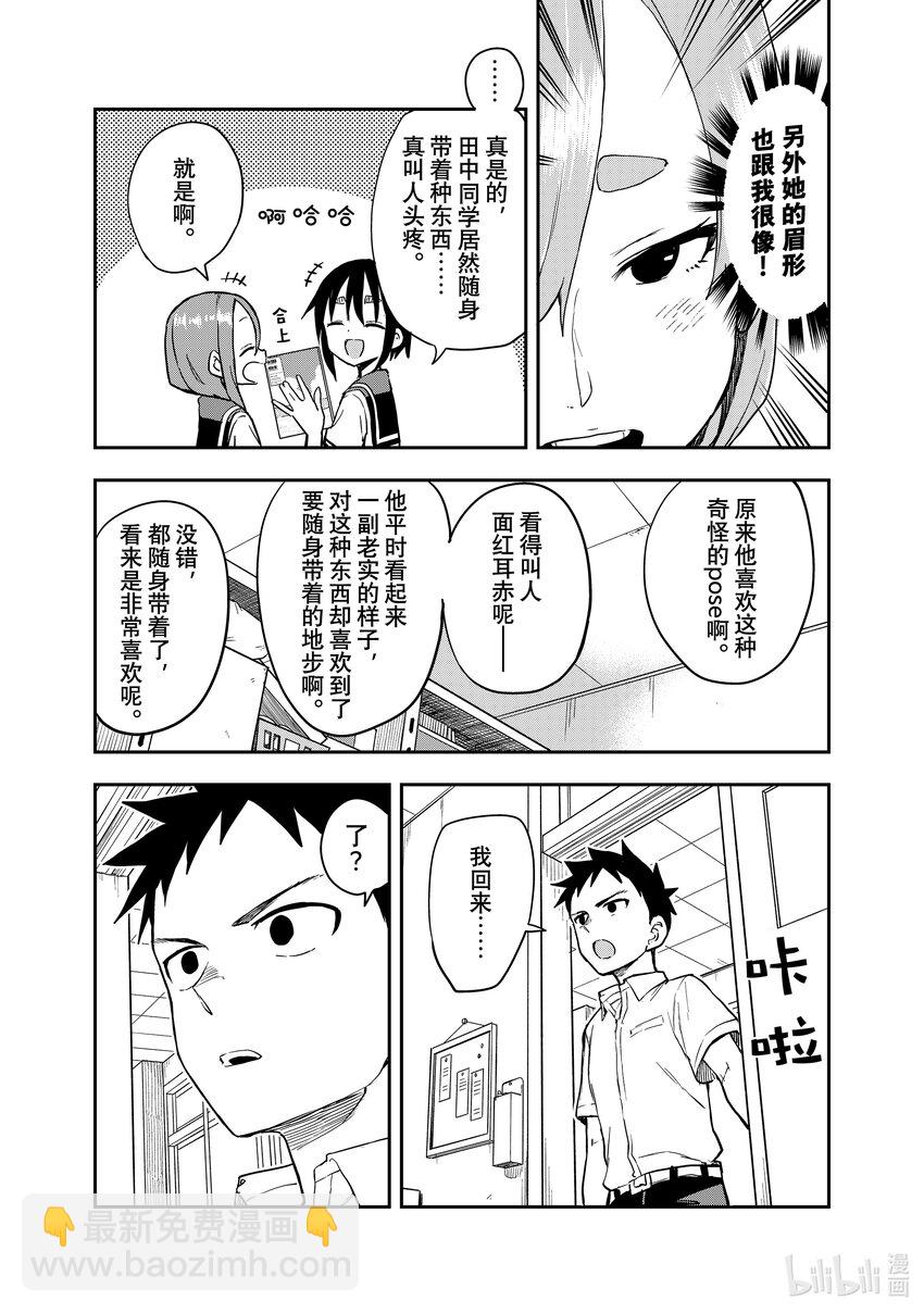 《就算这样，“步”还是靠了过来》173 第173局 第4页