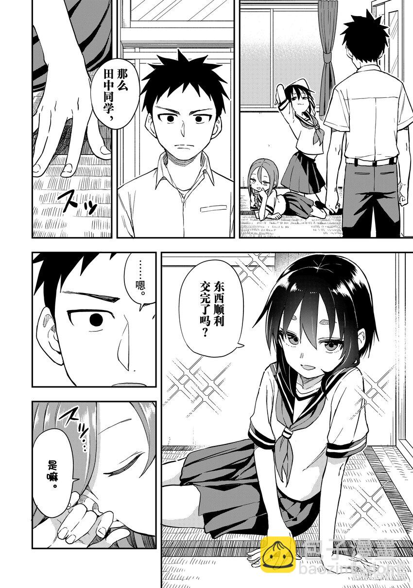 《就算这样，“步”还是靠了过来》173 第173局 第6页