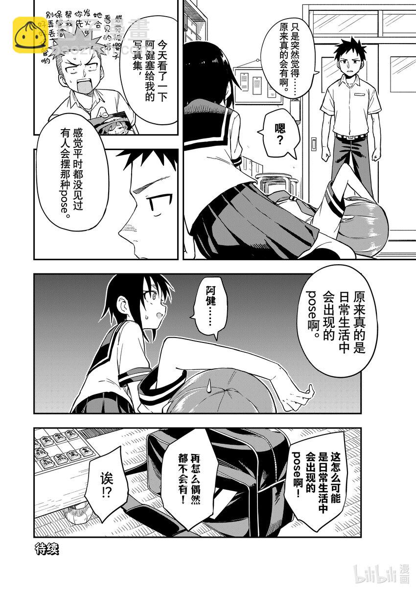 《就算这样，“步”还是靠了过来》173 第173局 第8页