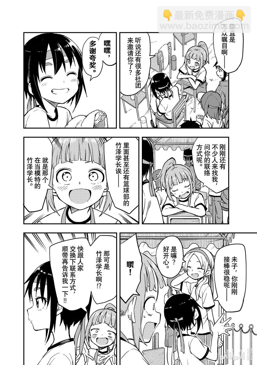 《就算这样，“步”还是靠了过来》176 第176局 第4页