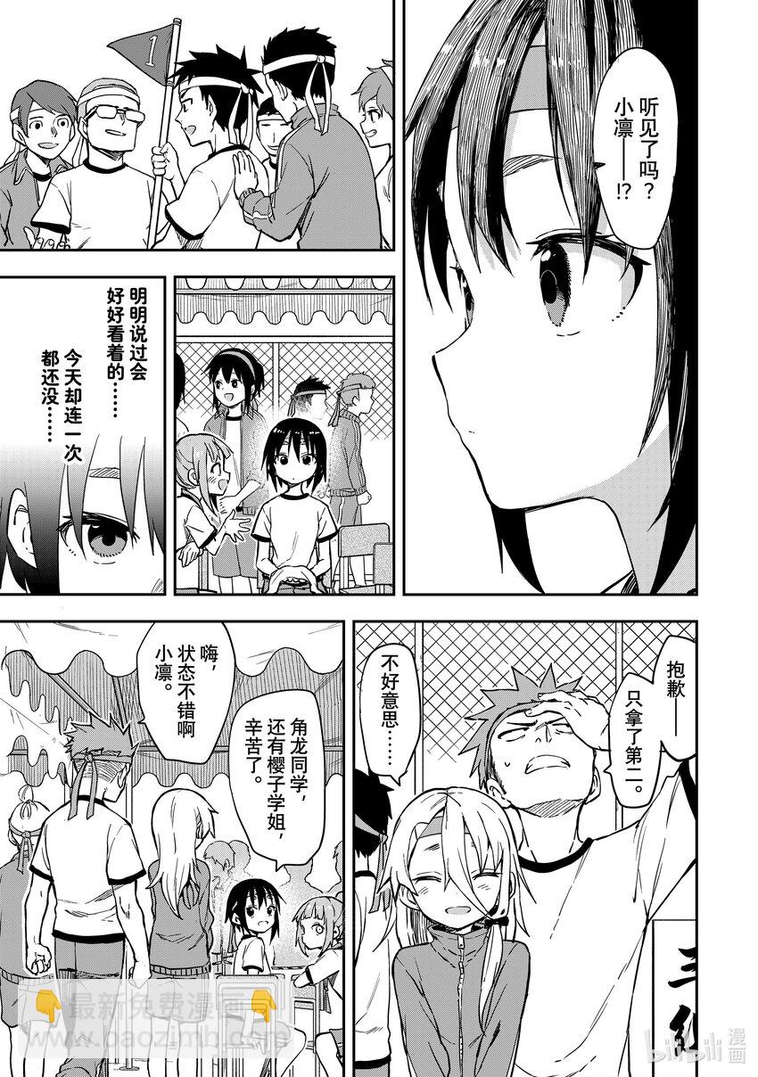 《就算这样，“步”还是靠了过来》176 第176局 第5页