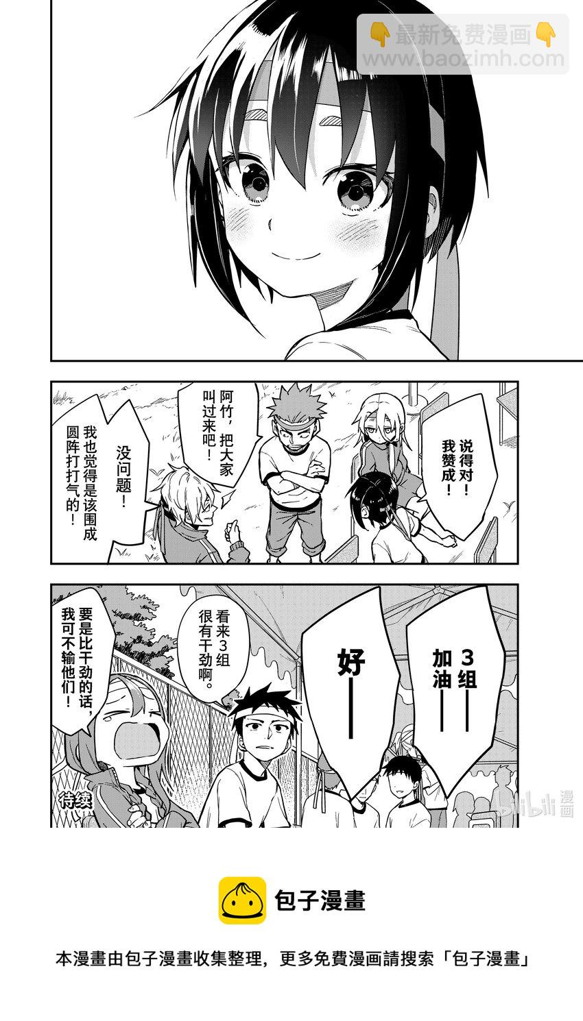 《就算这样，“步”还是靠了过来》176 第176局 第8页