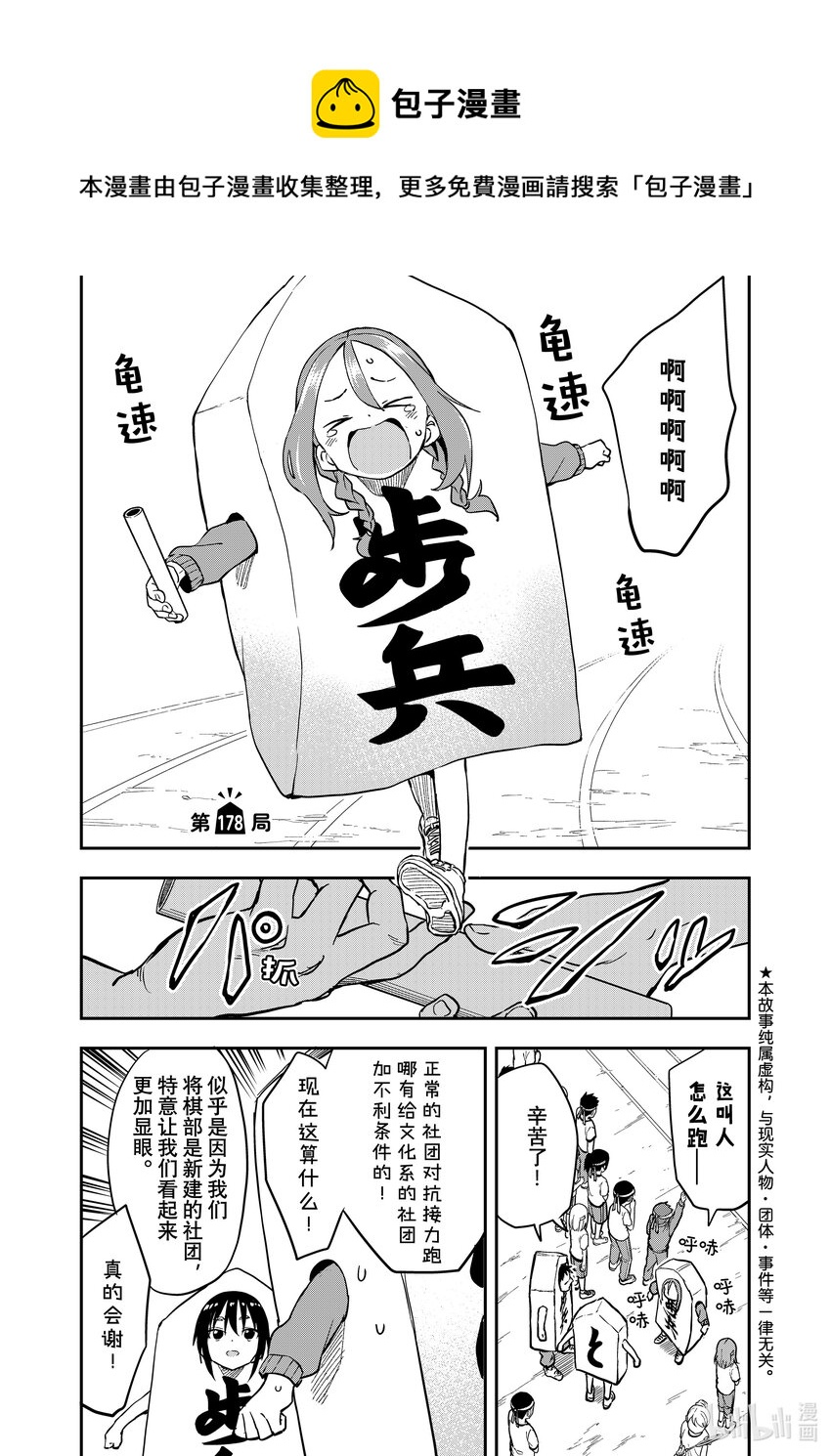 《就算这样，“步”还是靠了过来》178 第178局 第1页