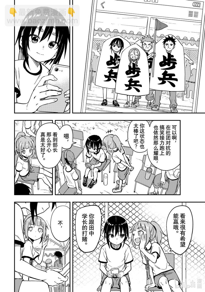 《就算这样，“步”还是靠了过来》178 第178局 第6页