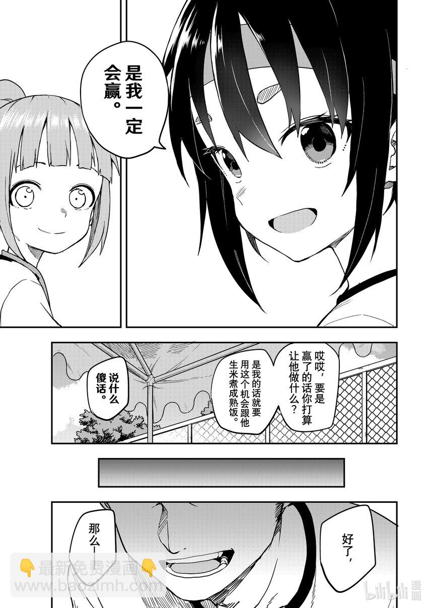 《就算这样，“步”还是靠了过来》178 第178局 第7页