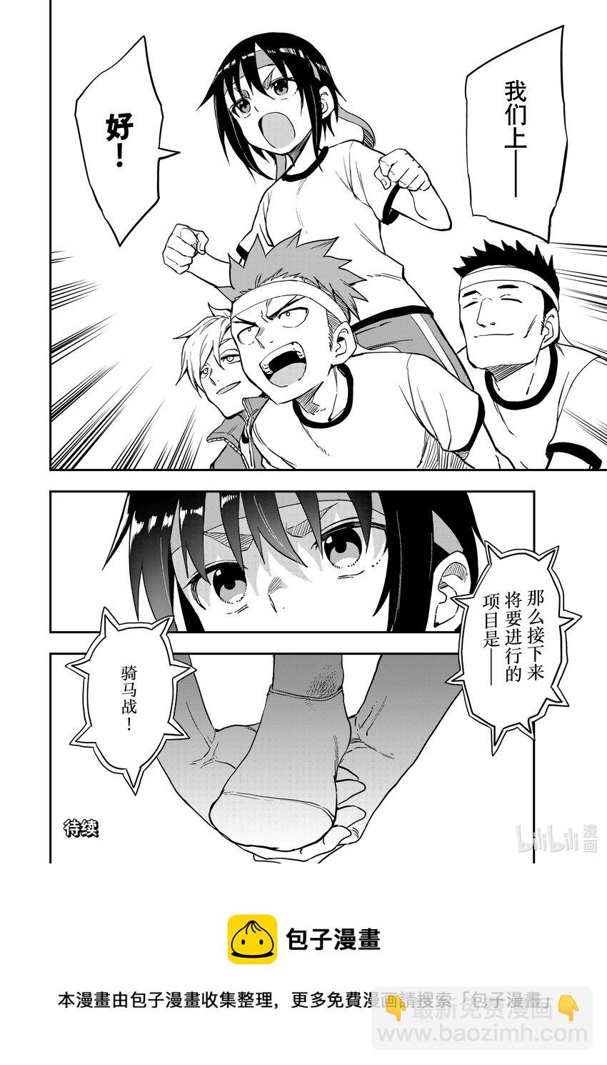 《就算这样，“步”还是靠了过来》178 第178局 第8页
