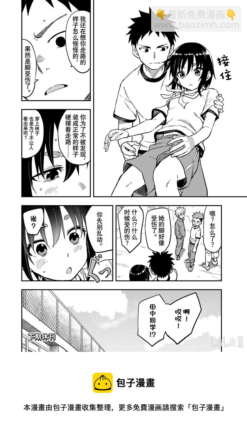 《就算这样，“步”还是靠了过来》179 第179局 第10页