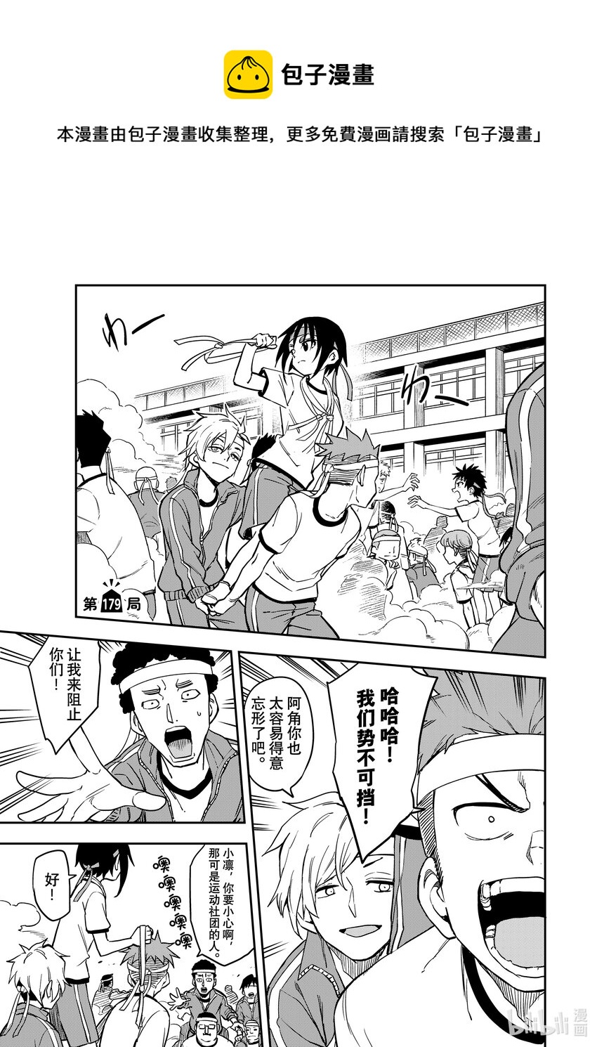 《就算这样，“步”还是靠了过来》179 第179局 第1页
