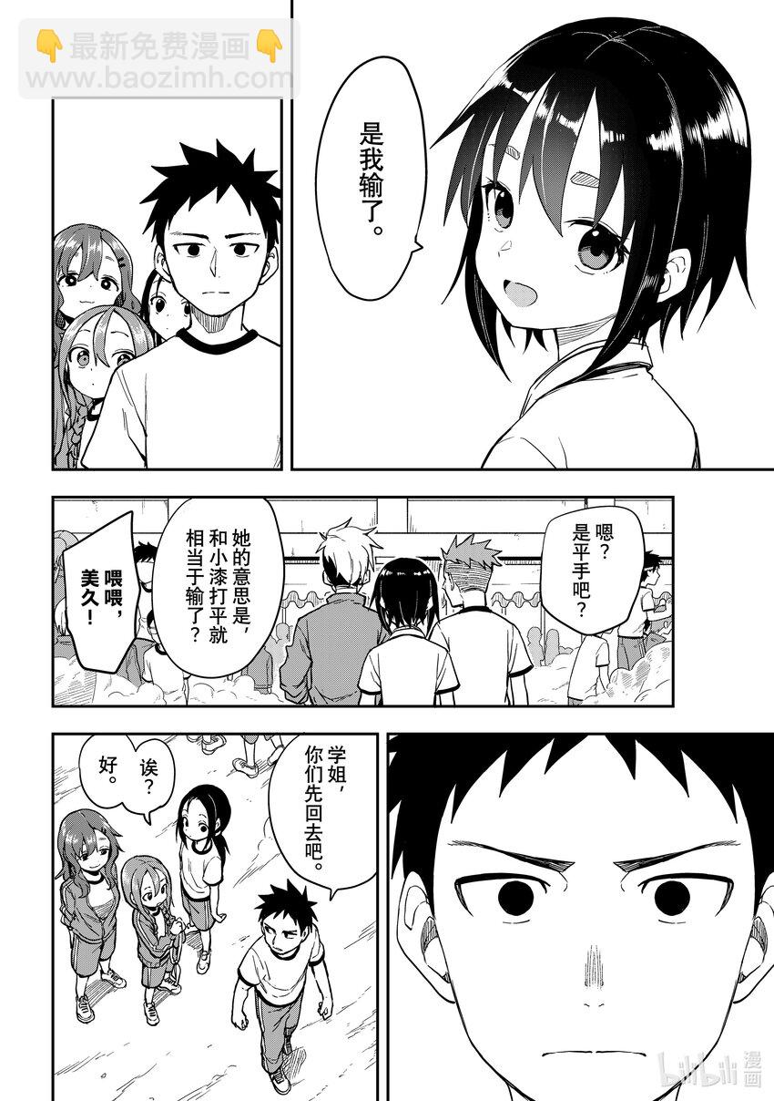 《就算这样，“步”还是靠了过来》179 第179局 第8页