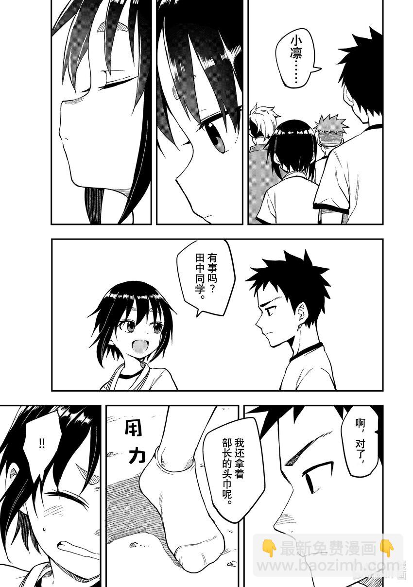 《就算这样，“步”还是靠了过来》179 第179局 第9页