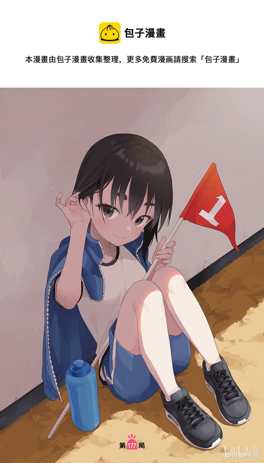 《就算这样，“步”还是靠了过来》177 第177局 第1页