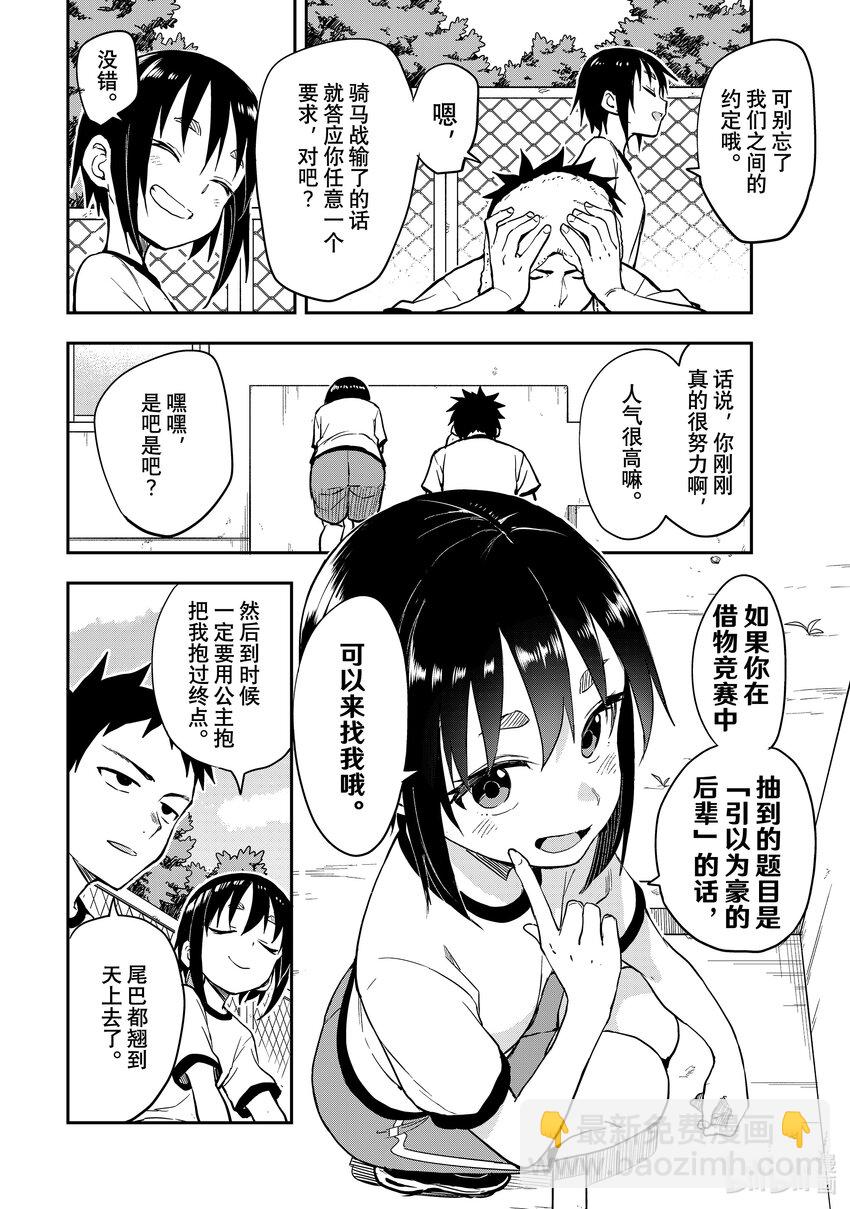 《就算这样，“步”还是靠了过来》177 第177局 第3页