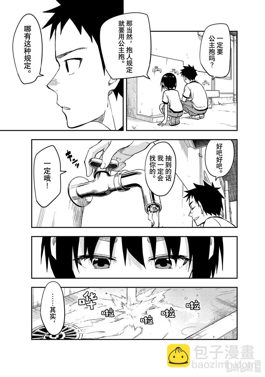 《就算这样，“步”还是靠了过来》177 第177局 第4页